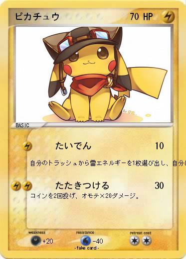 Pokemon ピカチュウ