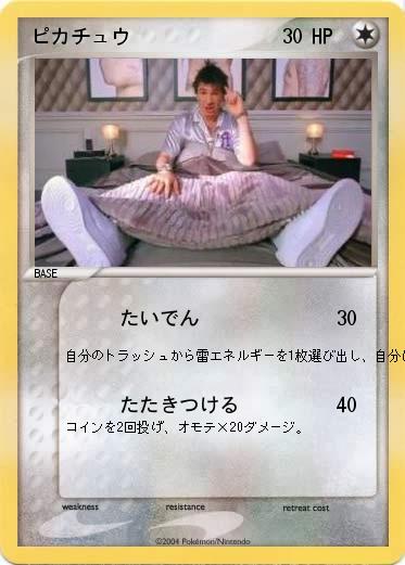 Pokemon ピカチュウ