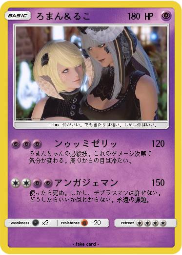 Pokemon ろまん＆るこ