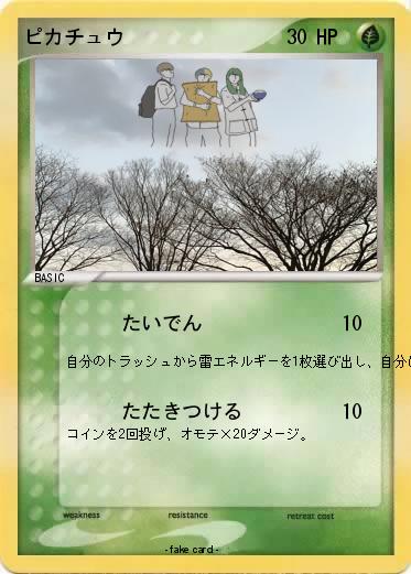 Pokemon ピカチュウ