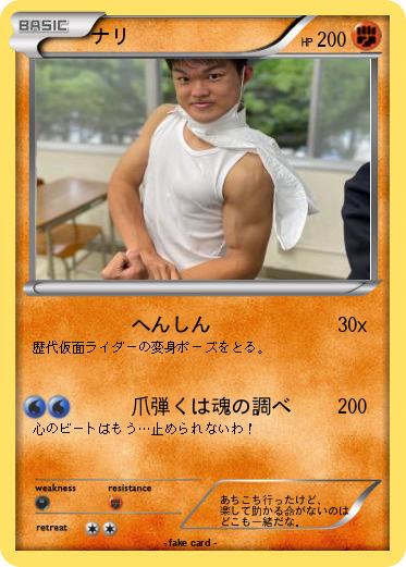 Pokemon ナリ