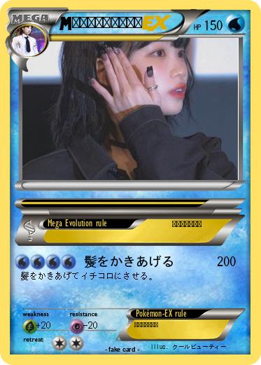Pokemon かきあげチェウォン