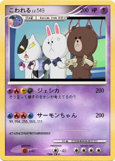 Pokemon こわれる