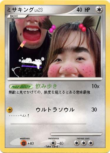 Pokemon ミサキング