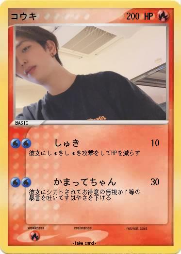 Pokemon コウキ