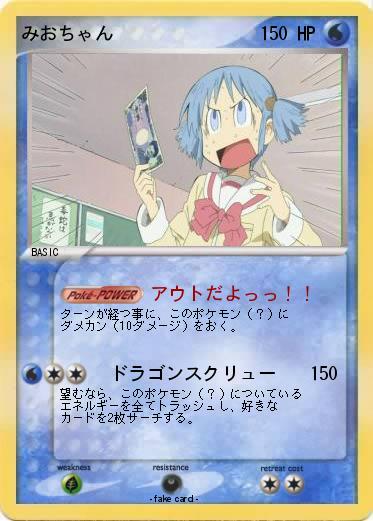 Pokemon みおちゃん