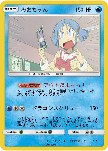 Pokemon みおちゃん