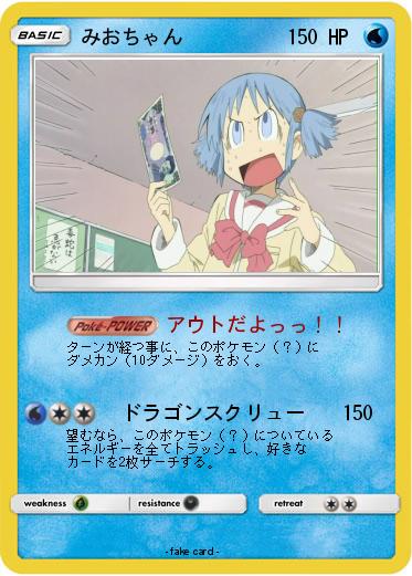Pokemon みおちゃん
