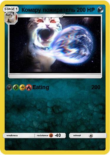 Pokemon Комару пожиратель
