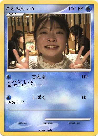 Pokemon ことみん