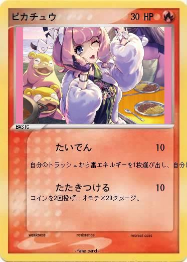 Pokemon ピカチュウ