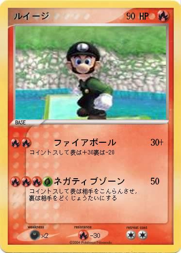 Pokemon ルイージ