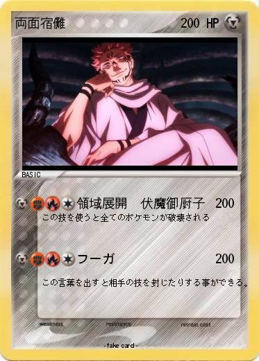 Pokemon 両面宿儺