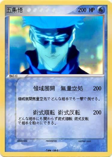 Pokemon 五条悟