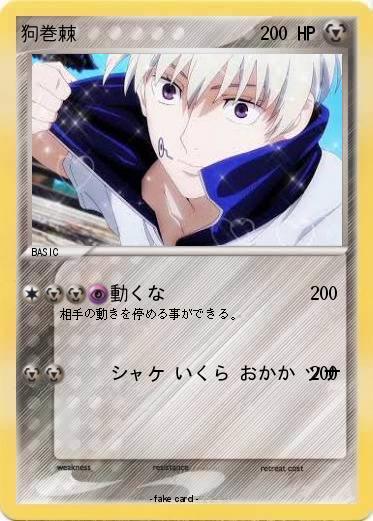 Pokemon 狗巻棘