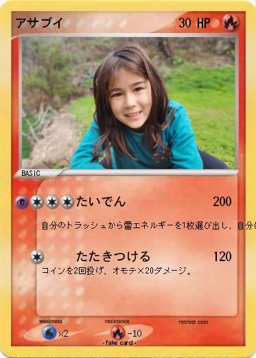 Pokemon アサブイ