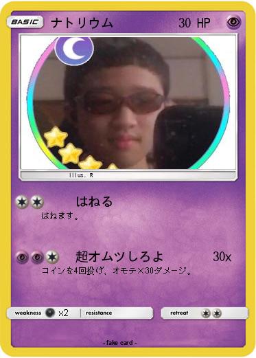 Pokemon ナトリウム