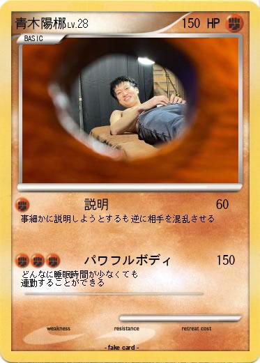 Pokemon 青木陽梛