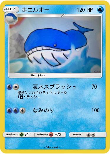 Pokemon ホエルオー