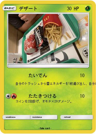 Pokemon デザート
