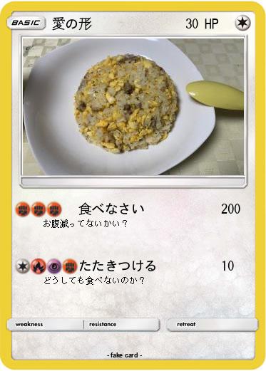 Pokemon 愛の形