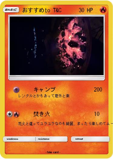 Pokemon おすすめto T&C