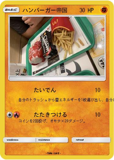 Pokemon ハンバーガー帝国