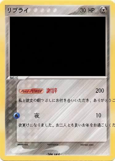 Pokemon リプライ