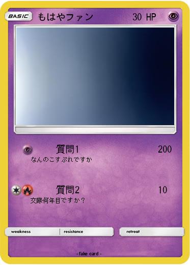 Pokemon もはやファン