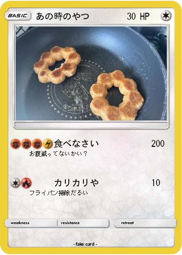 Pokemon あの時のやつ