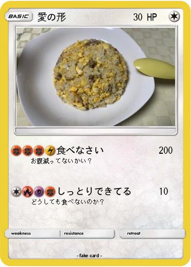 Pokemon 愛の形
