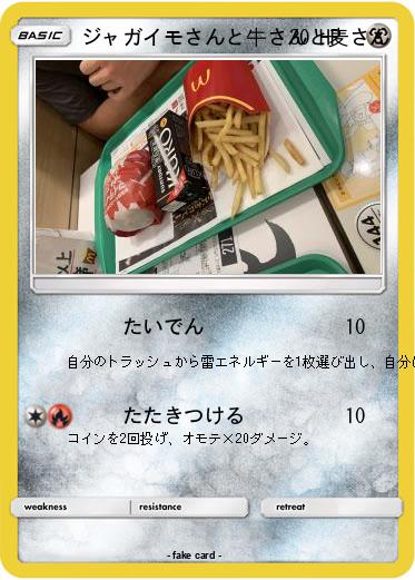 Pokemon ジャガイモさんと牛さんと麦さん