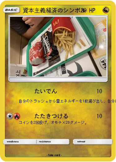 Pokemon 資本主義経済のシンボル