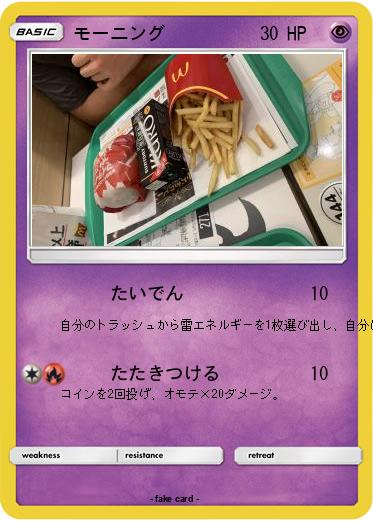 Pokemon モーニング