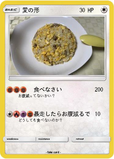 Pokemon 愛の形