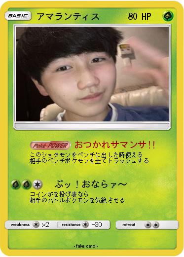 Pokemon アマランティス