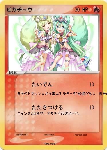 Pokemon ピカチュウ