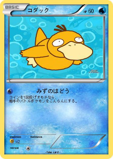 Pokemon コダック