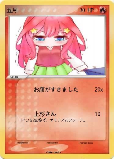 Pokemon 五月