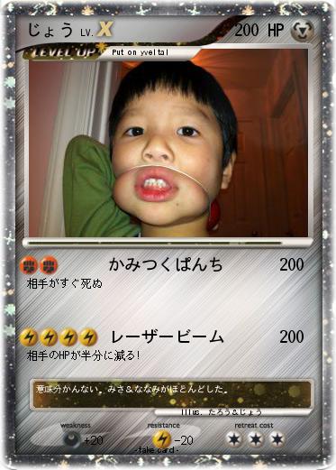 Pokemon じょう