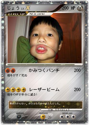 Pokemon じょう