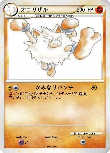 Pokemon オコリザル