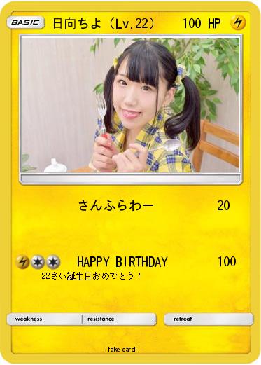 Pokemon 日向ちよ（Lv.22）