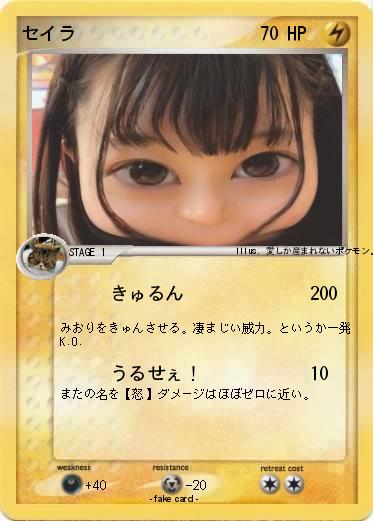 Pokemon セイラ