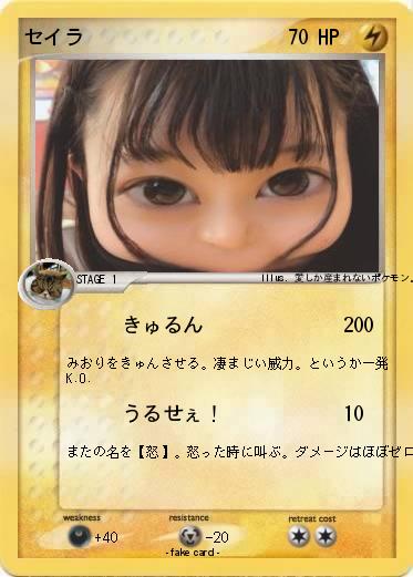 Pokemon セイラ