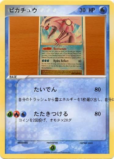 Pokemon ピカチュウ