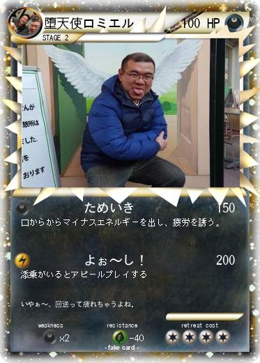 Pokemon 堕天使ロミエル