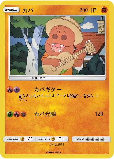 Pokemon カバ