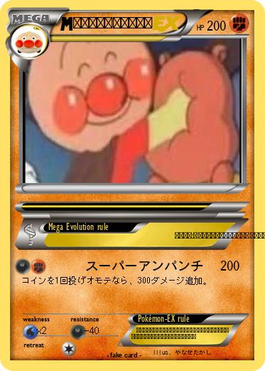 Pokemon スーパーアンパンマン