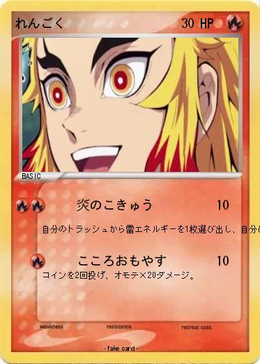 Pokemon れんごく